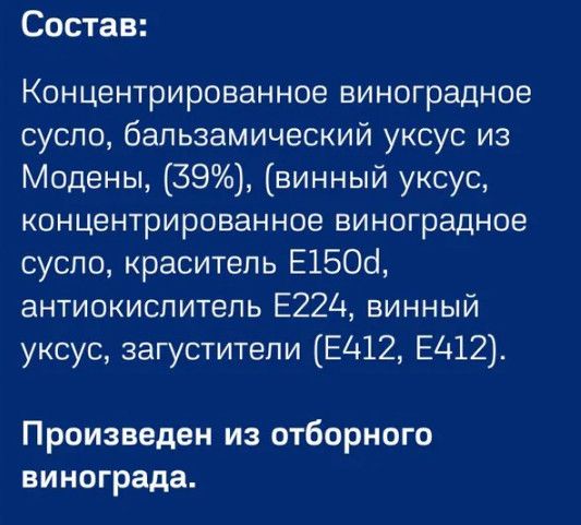 METRO Chef Бальзамический крем-уксус из Модены, 500мл х 12шт.