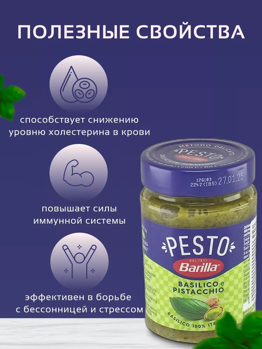 Соус Barilla Pesto Alla Genovese с Базиликом 500г