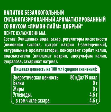 Напиток Добрый Лимон-лайм, газированный, 1,5 л. ПЭТ. Упаковка 9 шт.