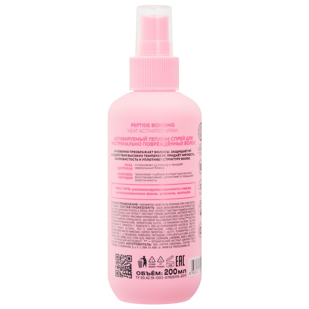 Активируемый теплом спрей для экстремально повреждённых волос Peptide bonding heat activated hair spray ICE Professional by Natura Siberica Take It Home, 200 мл