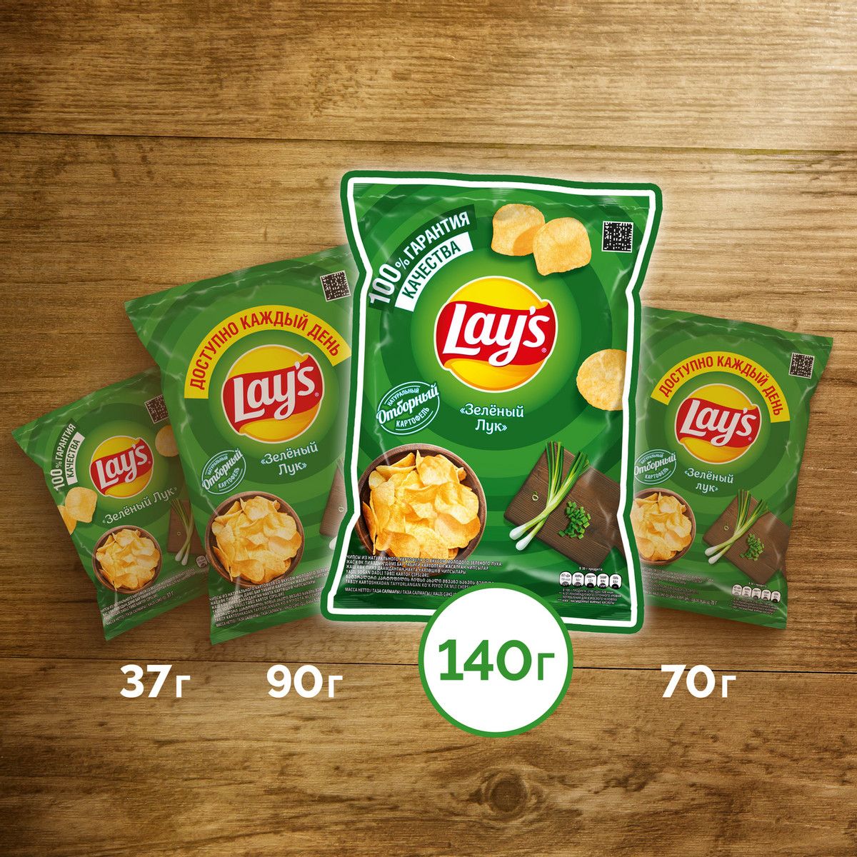Чипсы Lay's Зеленый лук, 140г. Упаковка 19шт. Набор 4 упаковки.