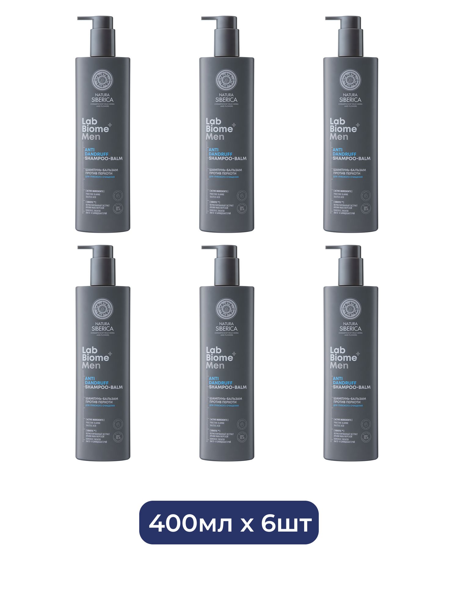 Шампунь-бальзам для мужчин против перхоти Natura Siberica LAB Biome ANTI-DANDRUFF, 400 мл х 6шт.
