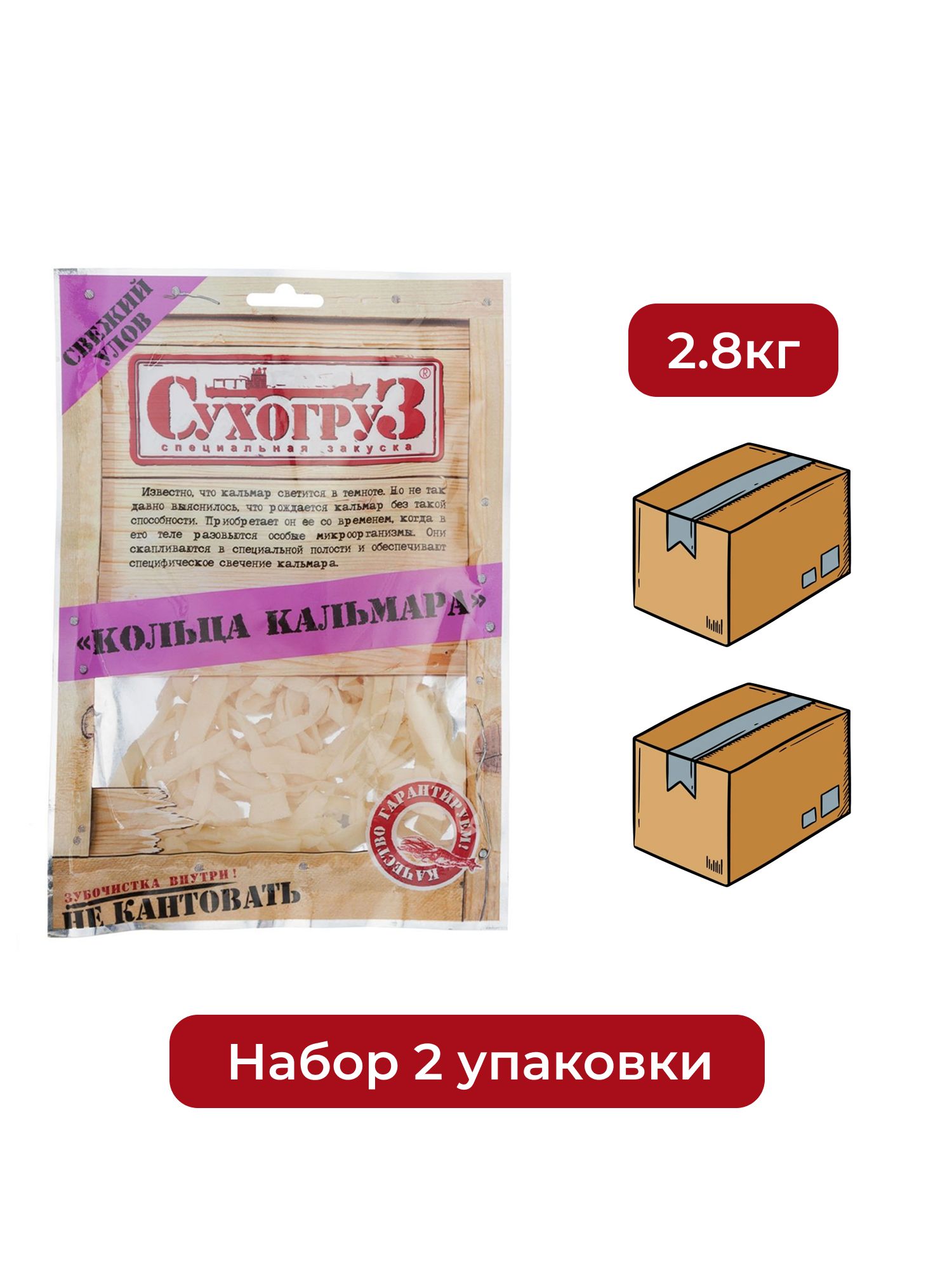 Снэки Сухогруз Кольца кальмара, 70г. Упаковка 20шт. Набор 2 упаковки.
