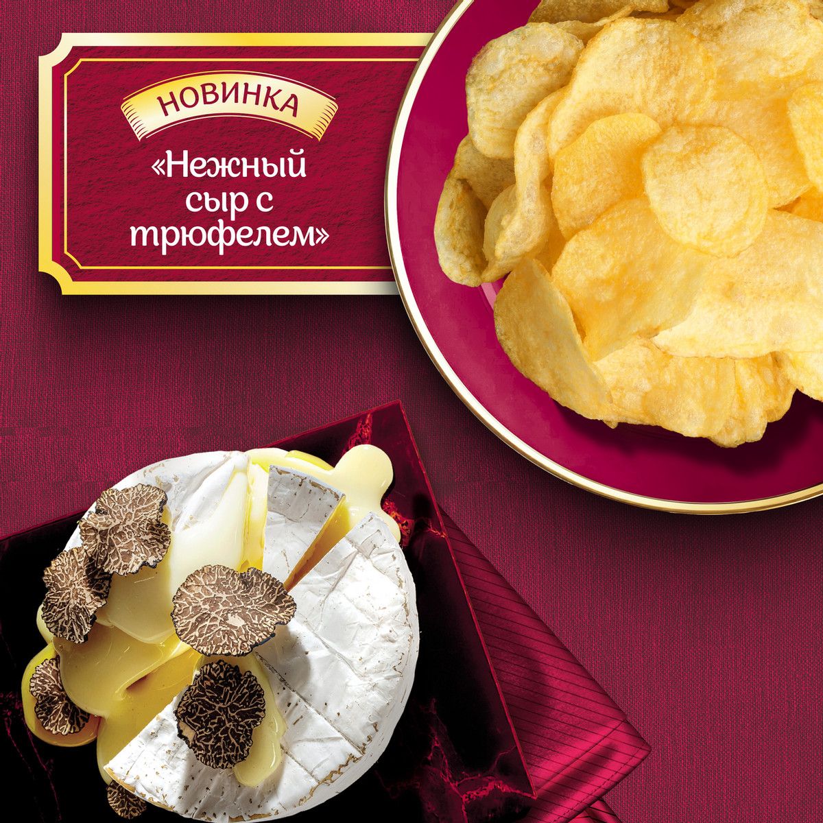 Чипсы Lay's Нежный сыр с трюфелем, 93г. Упаковка 24шт. Набор 2 упаковки.