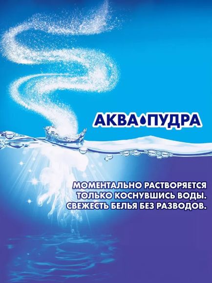 Стиральный порошок Миф Автомат Морозная Cвежесть, 60 стирок, 9 кг
