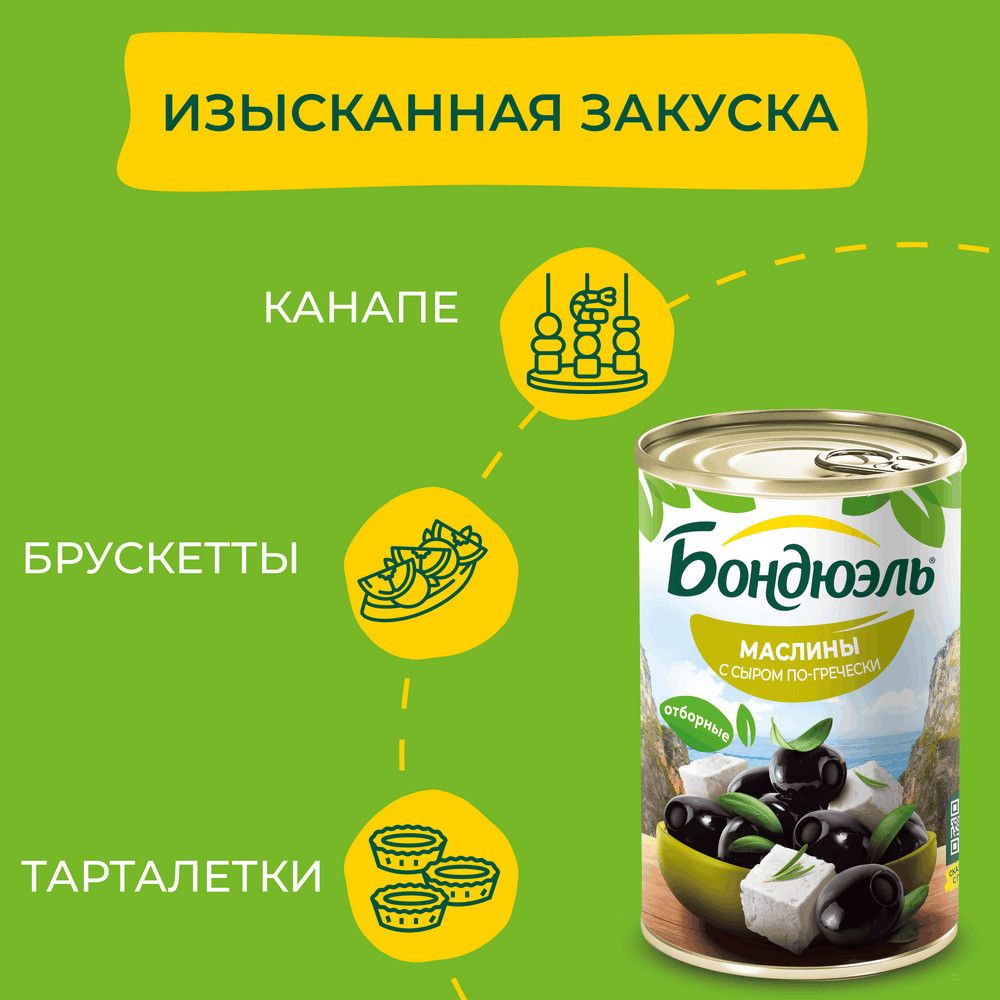Маслины Бондюэль с сыром по-гречески без косточки, 300г х 12шт.