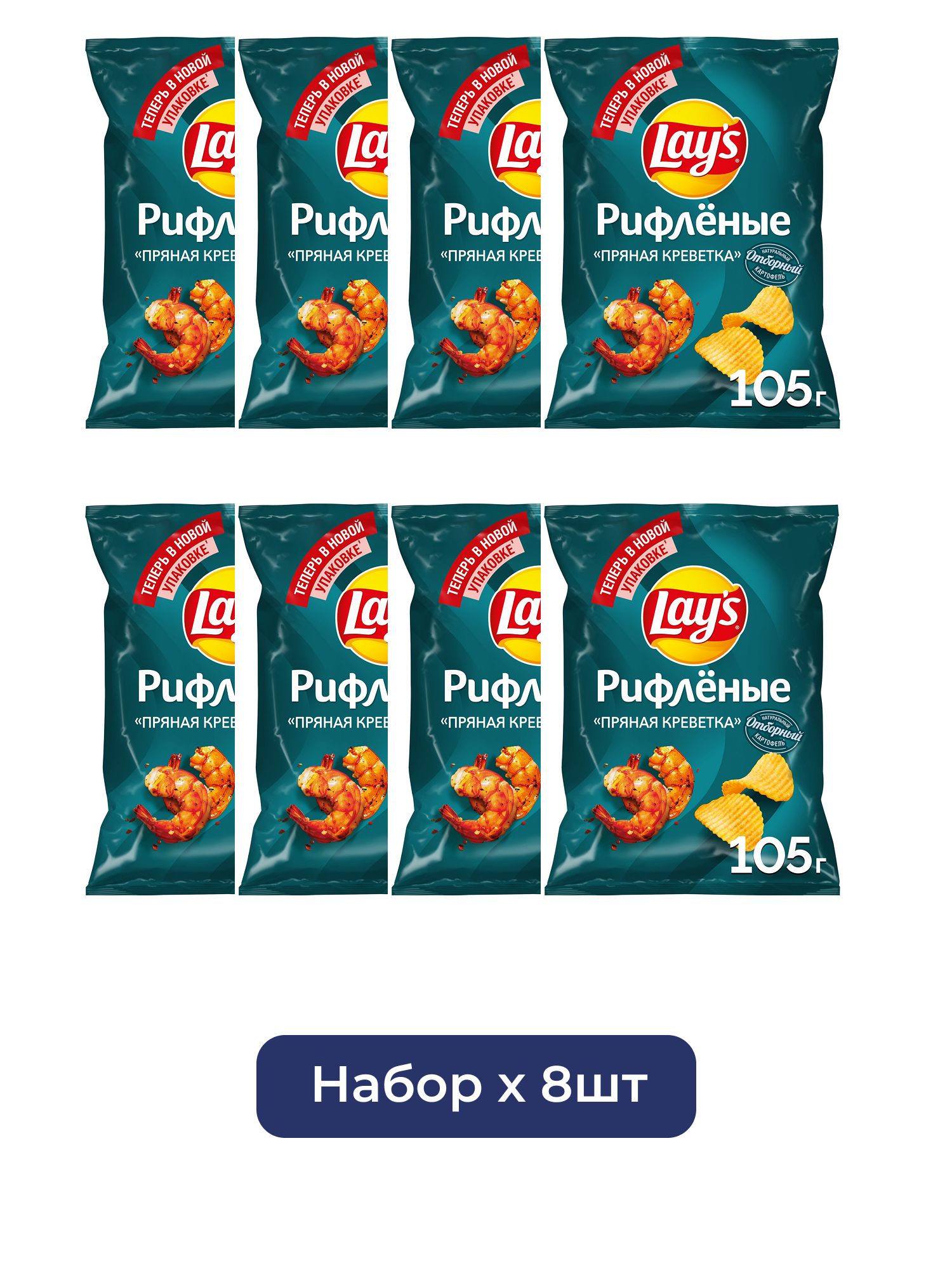 Чипсы Lay's рифленые пряная креветка, 105г х 8шт.