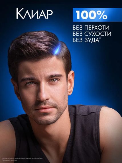 Шампунь и бальзам ополаскиватель 3 в1 для мужчин Клиар Мен, Чистота и Свежесть от перхоти 650 мл