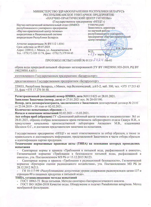 Вода Боровая природная 1.5 литра, без газа, пэт, 6 шт. в уп.