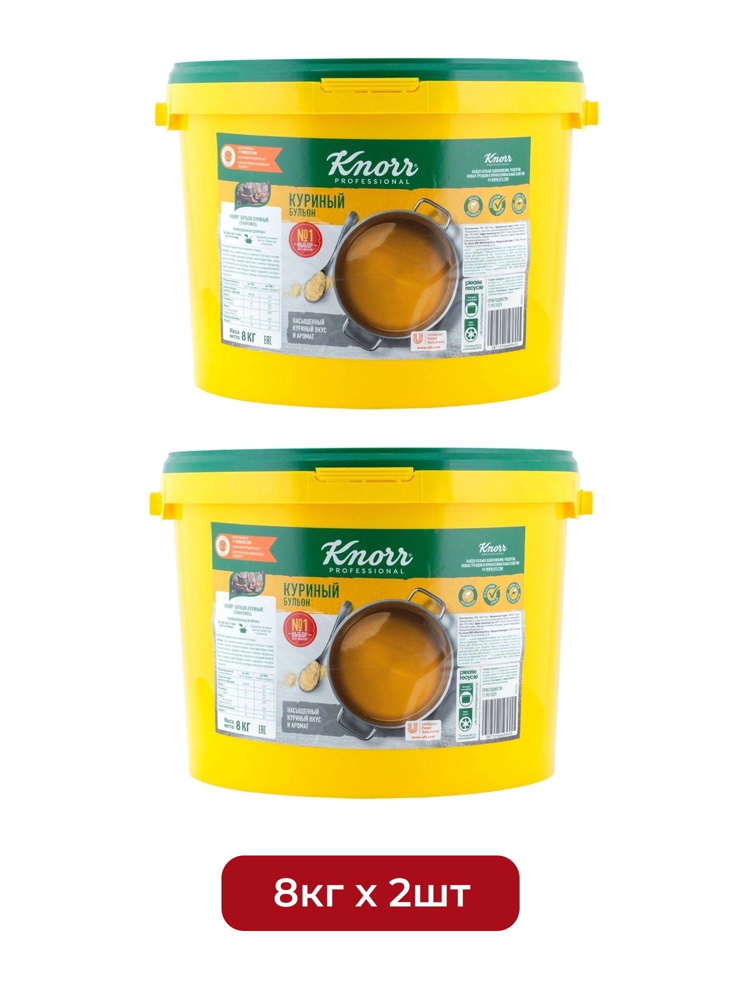 Бульон Куриный Knorr Professional 8кг х 2шт.