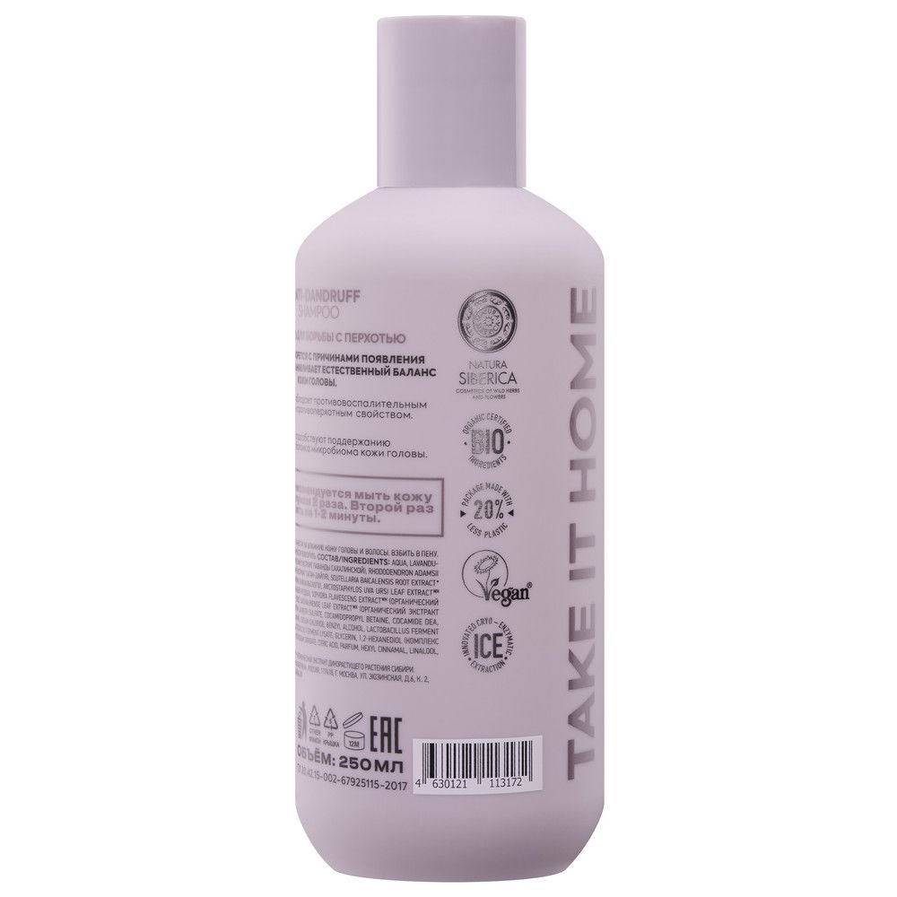 Шампунь для борьбы с перхотью Anti-dandruff detox shampoo ICE Professional by Natura Siberica Take It Home, 250 мл