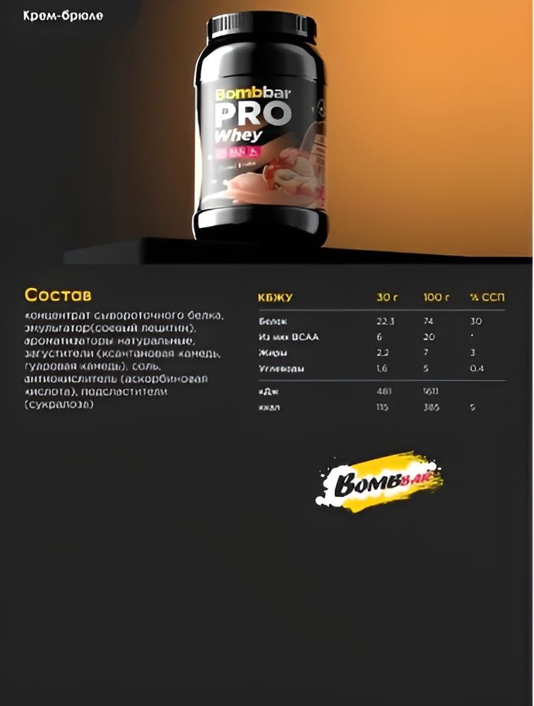 Bombbar Протеин сывороточный без сахара Whey Protein Pro "Крем-брюле", 900 г