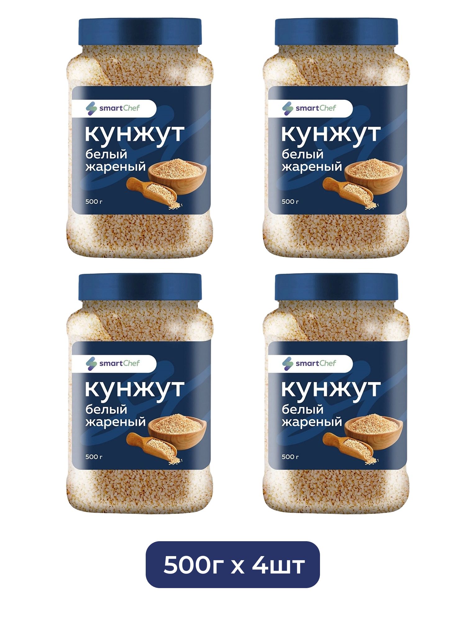 Кунжут Smart Chef Белый Жареный 500г х 4шт.