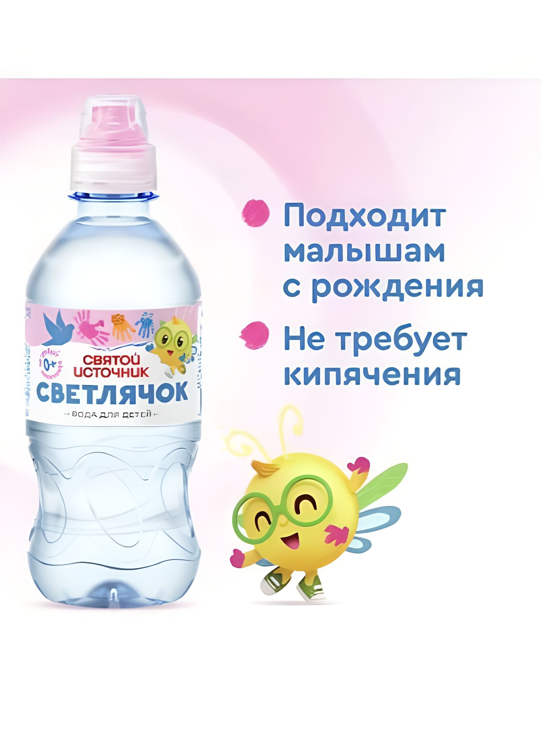 Вода детская Святой Источник Светлячок питьевая негазированная 0+. Упаковка 330 мл х 12шт.
