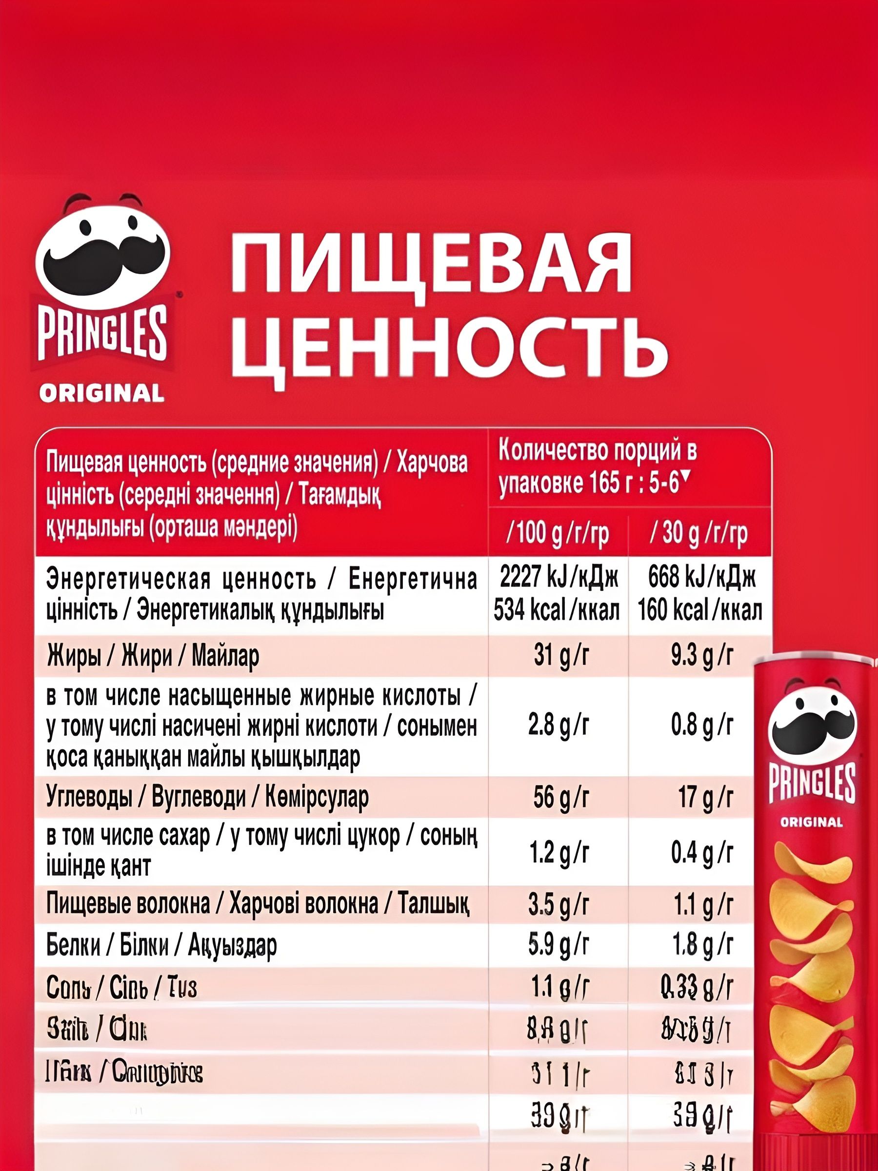 Чипсы Pringles Original 165 гр. 12 шт.
