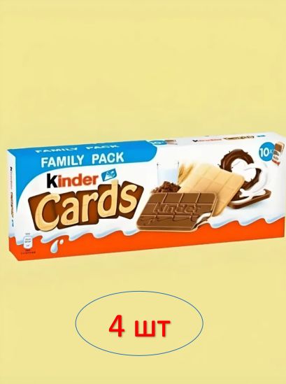 Печенье, шоколадно - молочное, Kinder Cards, 256гр. 4 шт.