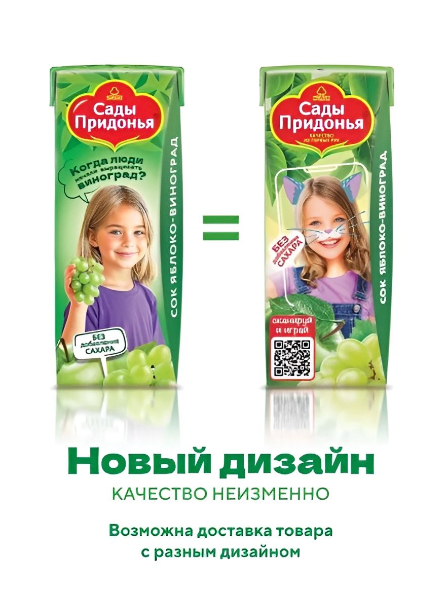 Сок детский "Сады Придонья", Яблоко - Виноград, 200 мл. 27 шт.