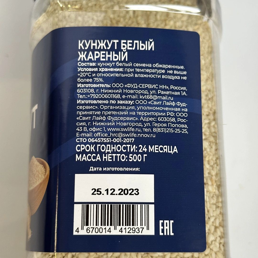 Кунжут Smart Chef Белый Жареный 500г х 6шт.