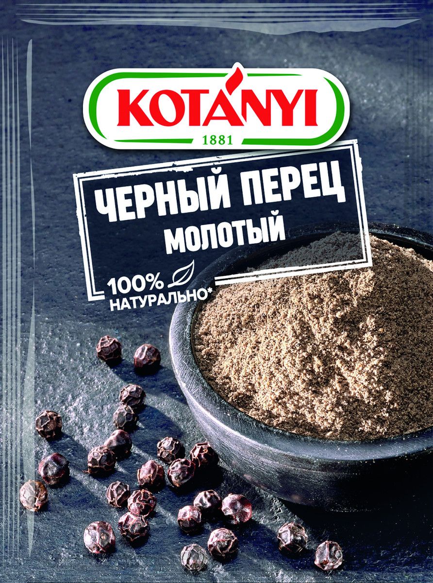 Перец Kotanyi черный молотый, 20г х 30шт.