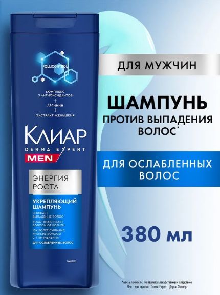 Шампунь для мужчин Клиар Мен Derma Expert Энергия роста 380 мл