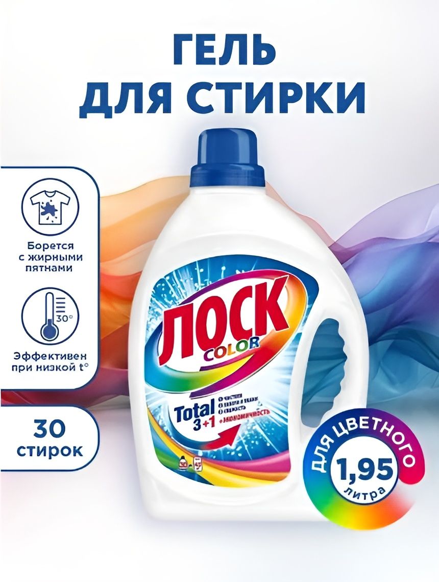 Гель для стирки Лоск Color для цветного белья, 1,95л, 30 стирок. Набор 6 шт.