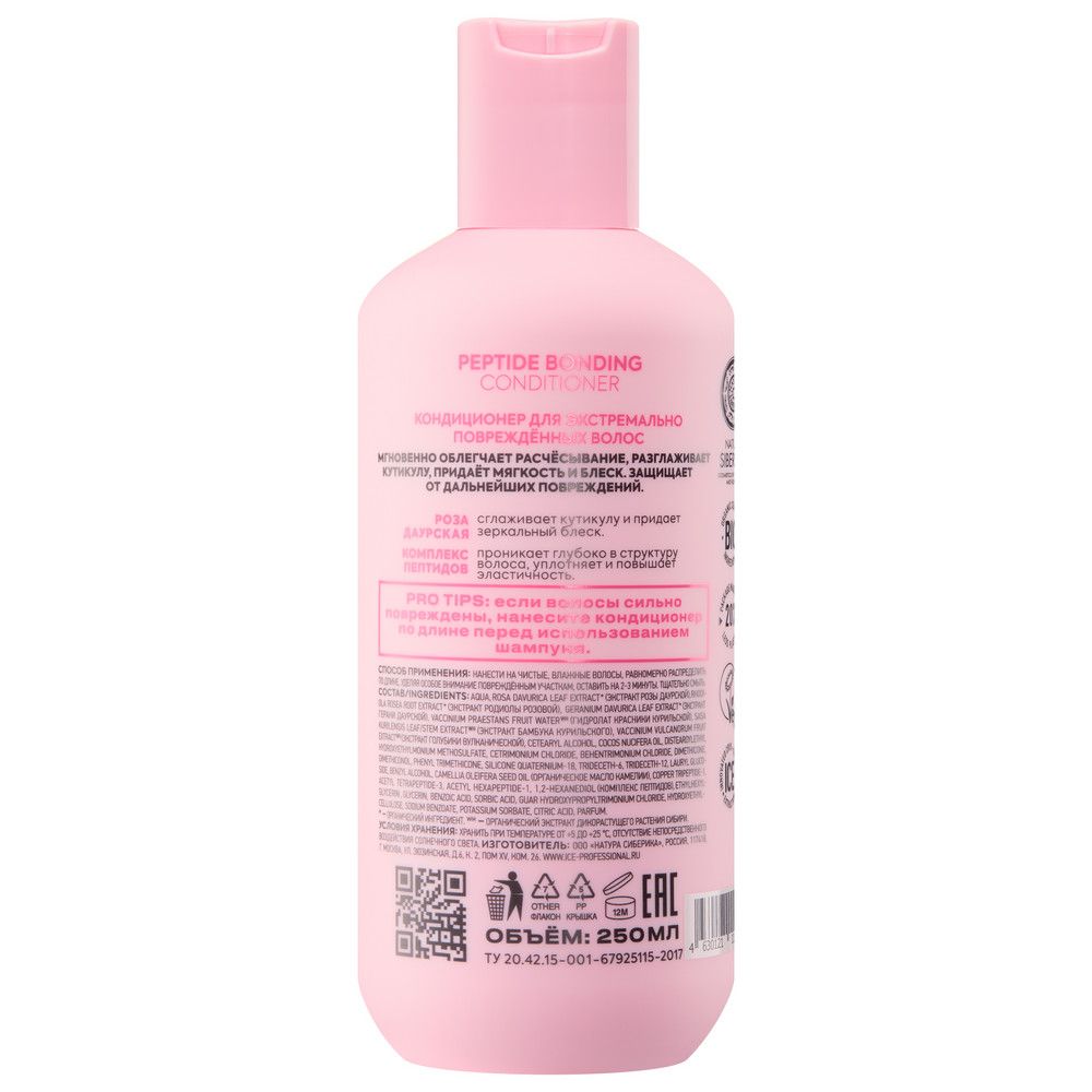 Кондиционер для экстремально повреждённых волос Peptide bonding conditioner ICE Professional by Natura Siberica Take It Home, 250 мл