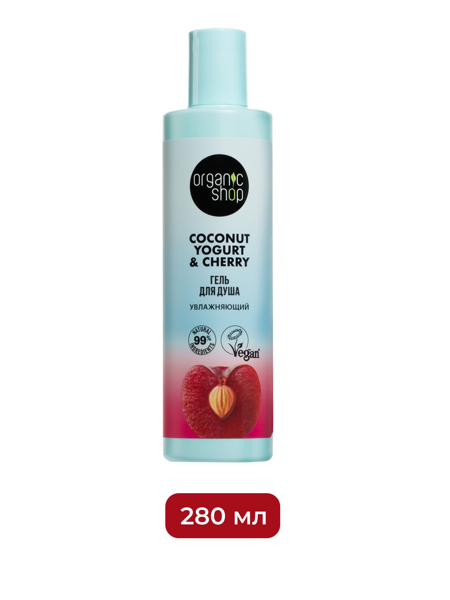 Гель для душа Увлажняющий Organic Shop Coconut Yogurt, 280 мл х 12тшт.