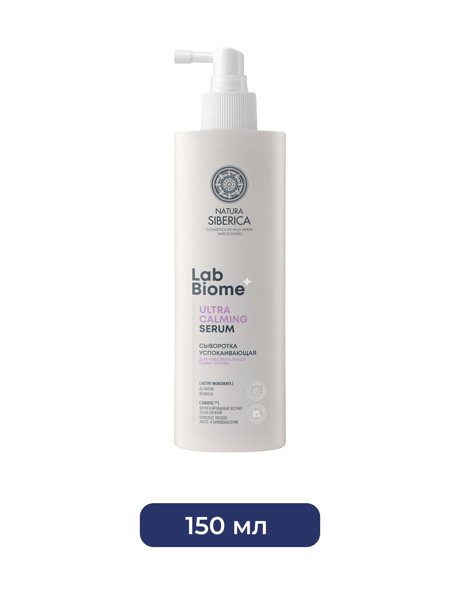 Сыворотка Успокаивающая для чувствительной кожи головы Natura Siberica LAB Biome ULTRA CALMING, 150 мл х 6шт.