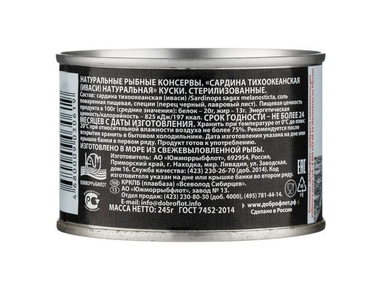 Сардина тихоокеанская Доброфлот Иваси натуральная, 245г х 24 шт.