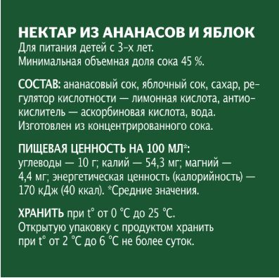 Нектар Добрый Ананас - Яблоко, 1 л. Упаковка 12 шт.