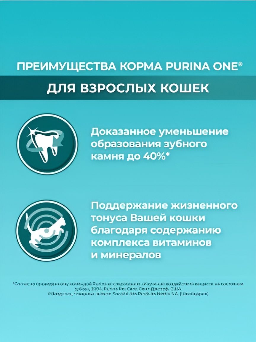 Сухой корм Purina One для взрослых кошек с лососем, 9,75 кг.