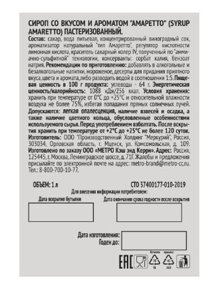 RIOBA Сироп амаретто, 1л. Стекло. Упаковка 6 шт.