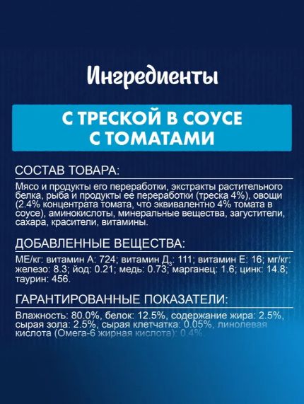 Влажный корм Felix Sensations, в соусе треска с томатами, 75 г x 26 шт
