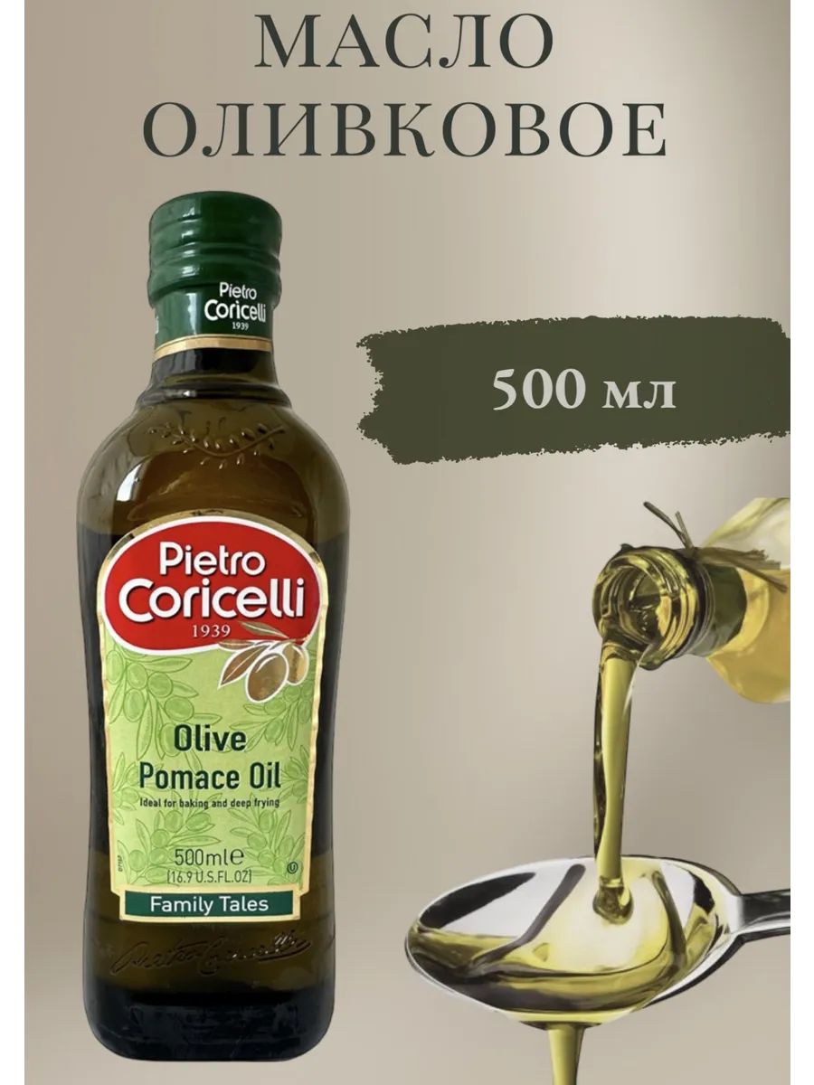 Масло оливковое Pietro Coricelli Pomace рафинированное, стекло, 500мл х 12шт.