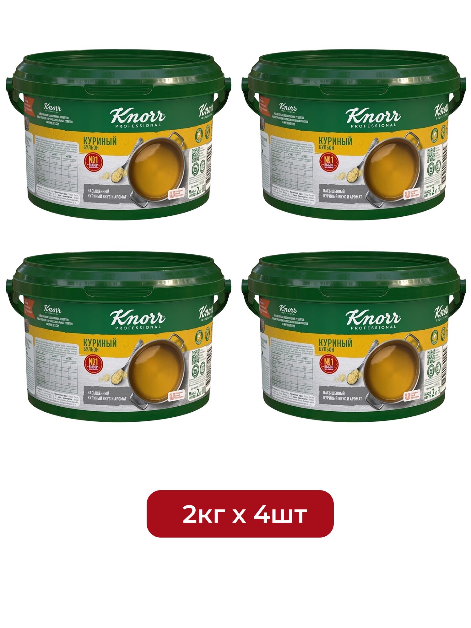 Бульон Куриный Knorr Professional 2кг х 4шт.