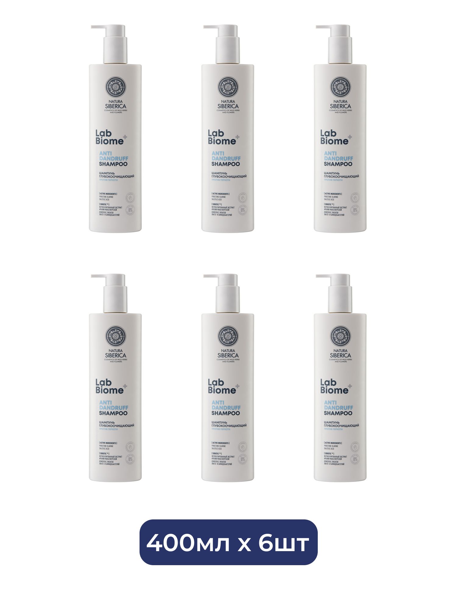Шампунь Глубокоочищающий против перхоти Natura Siberica LAB Biome ANTI DANDRUFF, 400 мл х 6шт.