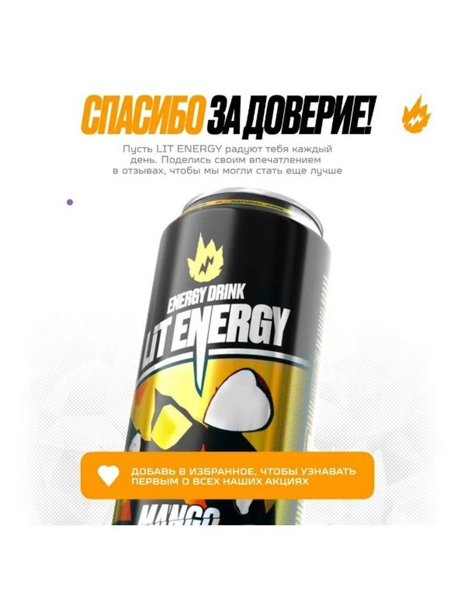 LIT ENERGY Mango Coconat 6 шт. х 450 мл. вкус Манго, Кокос