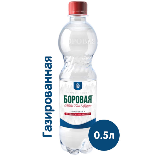 Вода Боровая природная 0.5 литра, газ, пэт, 12 шт. в уп.