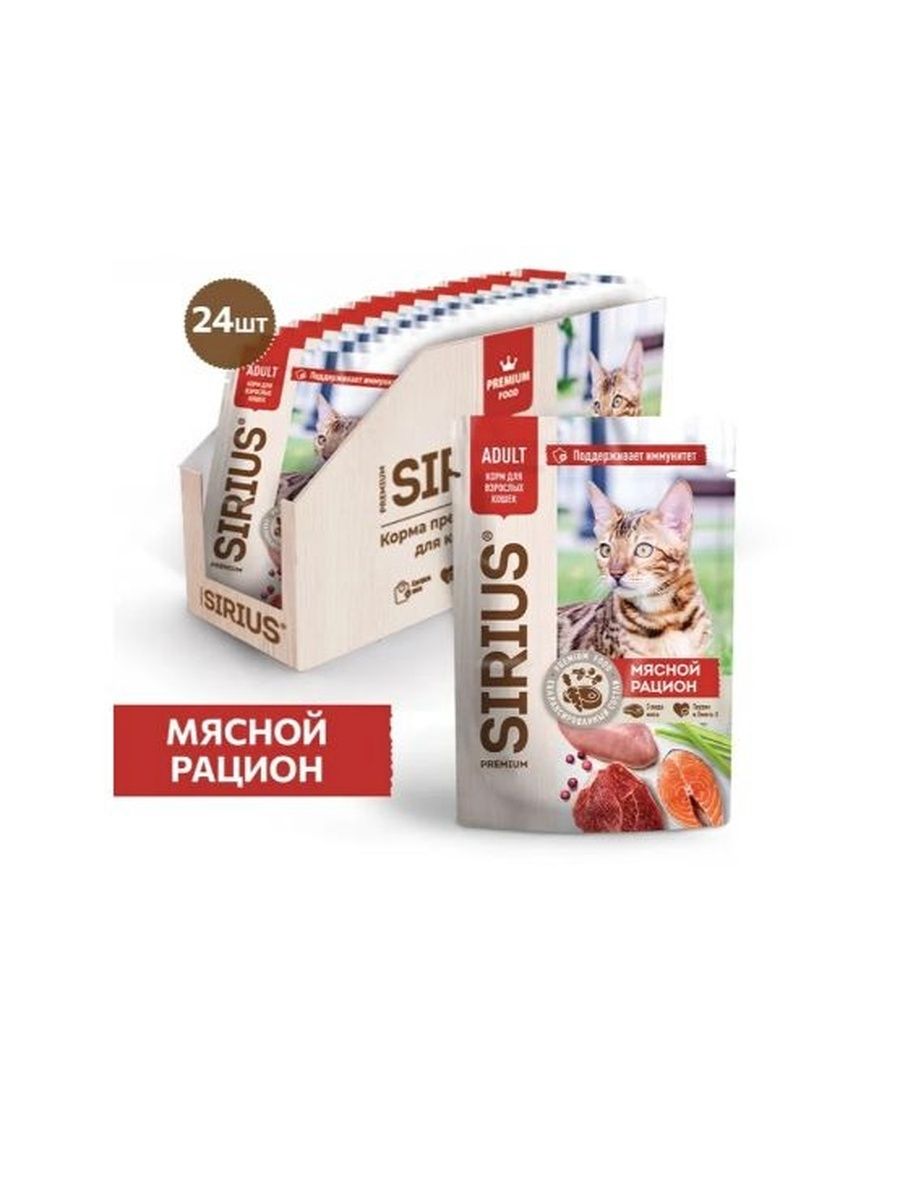 Влажный корм Sirius Adult для кошек (кусочки в соусе) мясной рацион, 85 г х 24 шт.