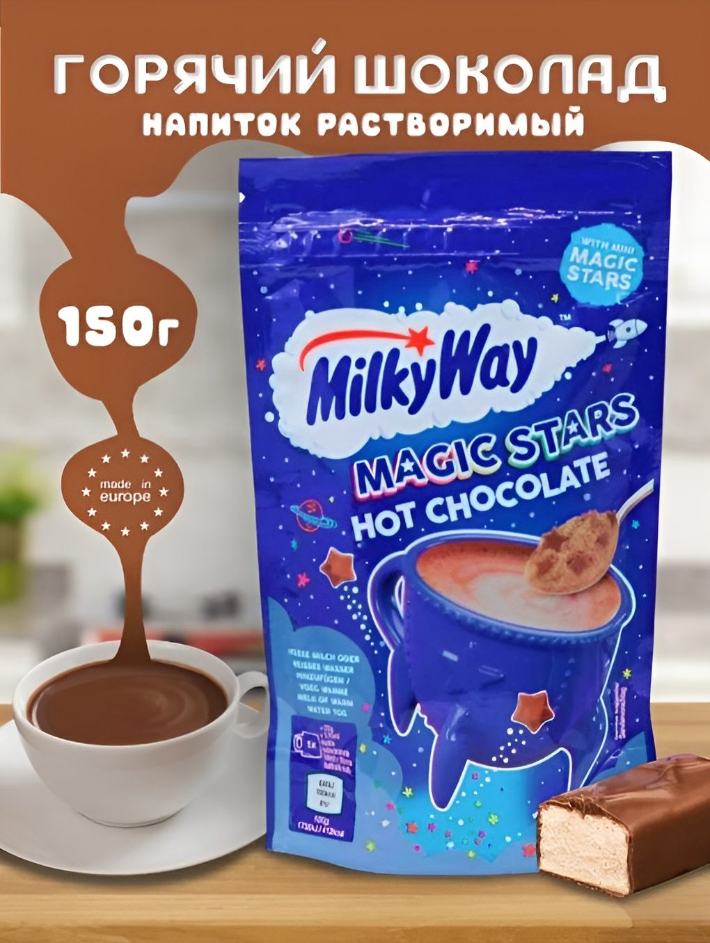 Горячий шоколад Милки Вей с кусочками молочного шоколада 140 гр. 3 шт.