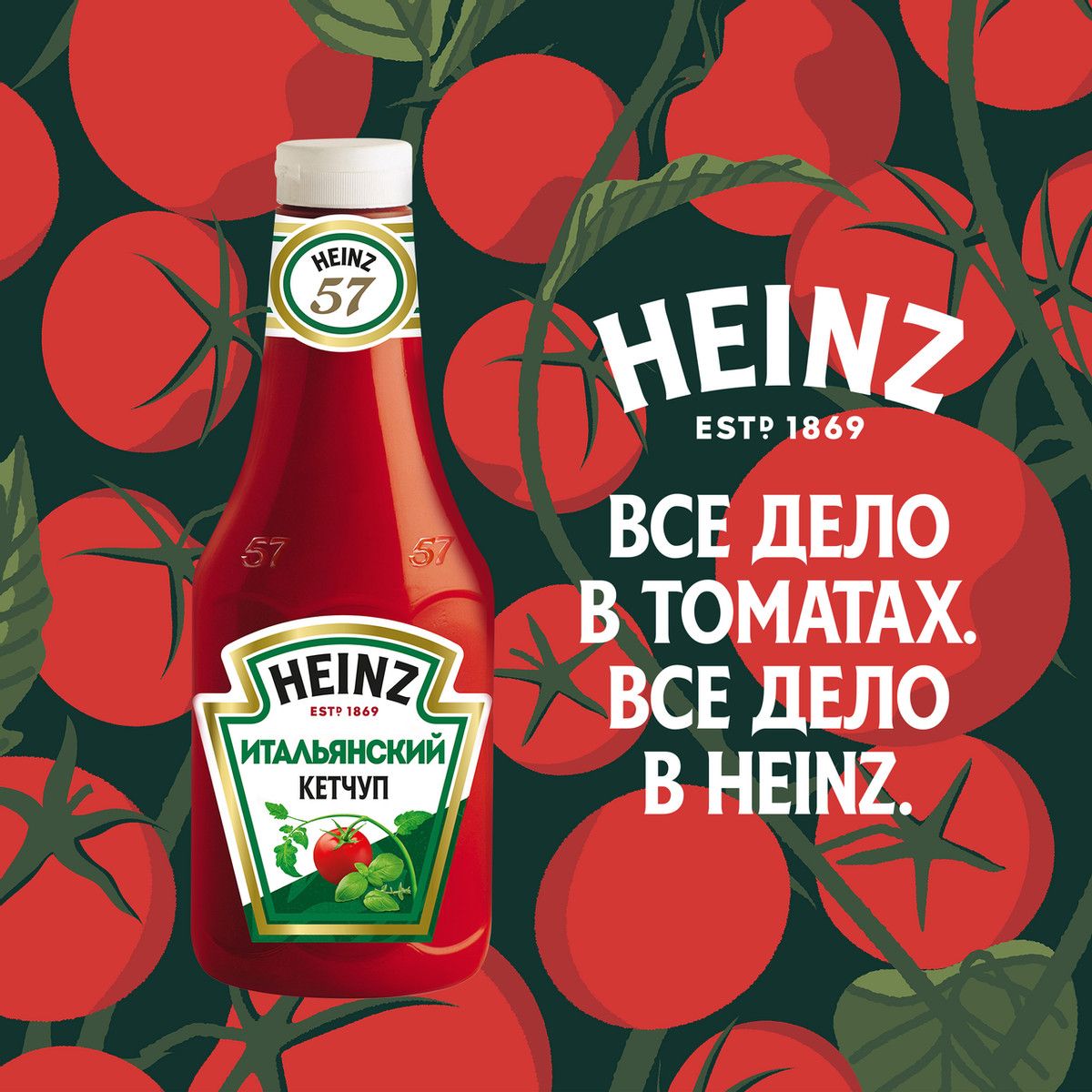 Кетчуп Heinz итальянский, 800г х 8шт.