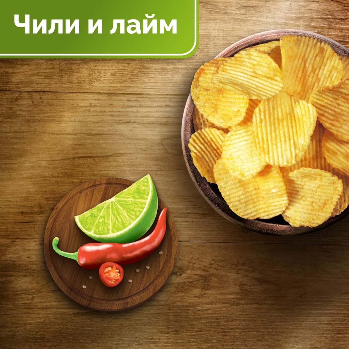Чипсы Lay's лайм чили, 105г х 8шт.