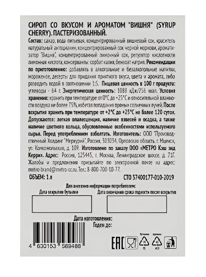 RIOBA Сироп вишня, 1л. Стекло. Упаковка 6 шт.