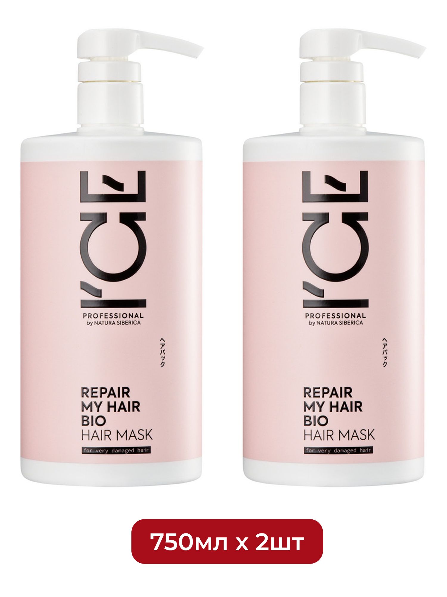 Маска для сильно повреждённых волос Repair My Hair ICE Professional by Natura Siberica, 750 мл х 2шт.
