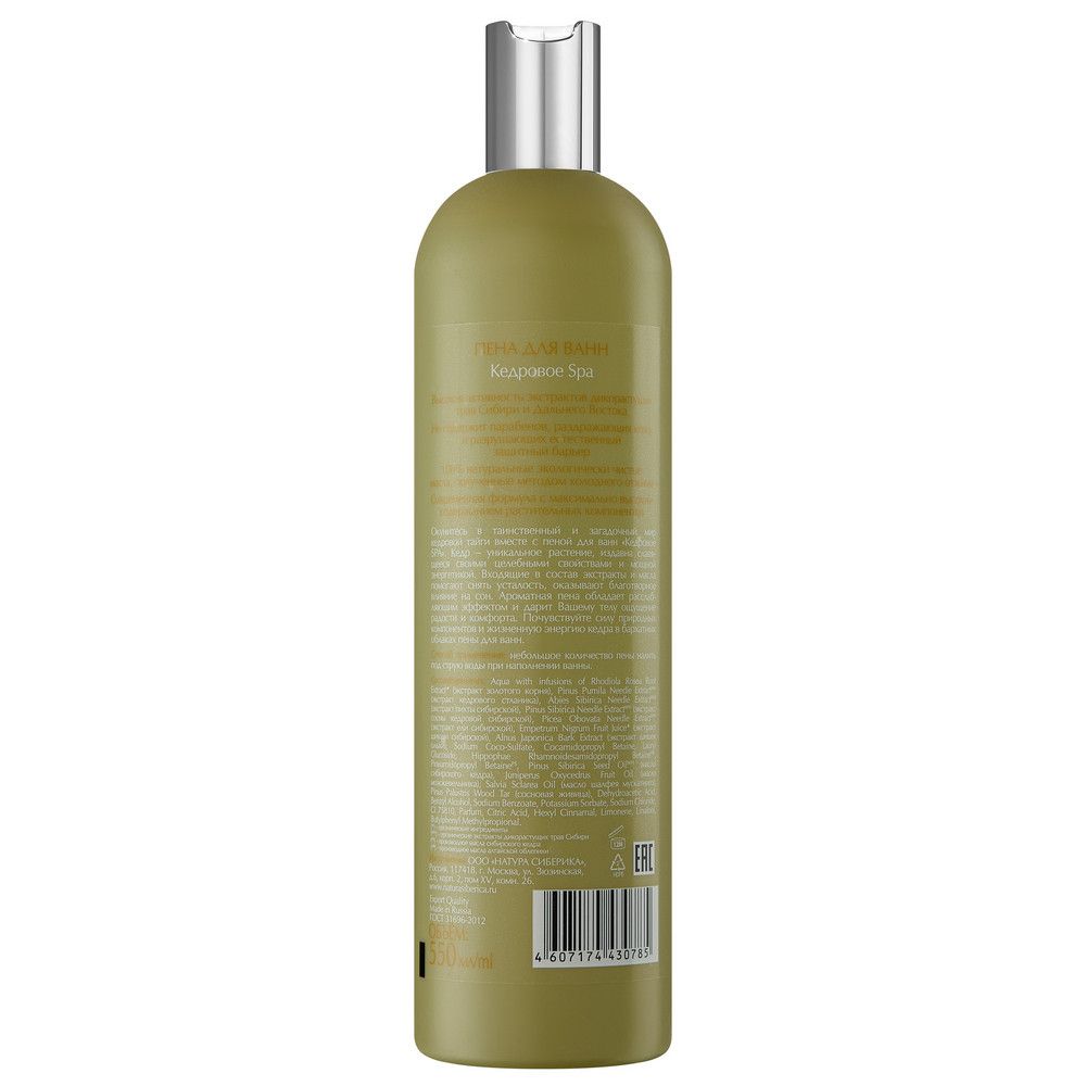 Пена для ванн Кедровое SPA Natura Siberica, 600 мл х 12шт.
