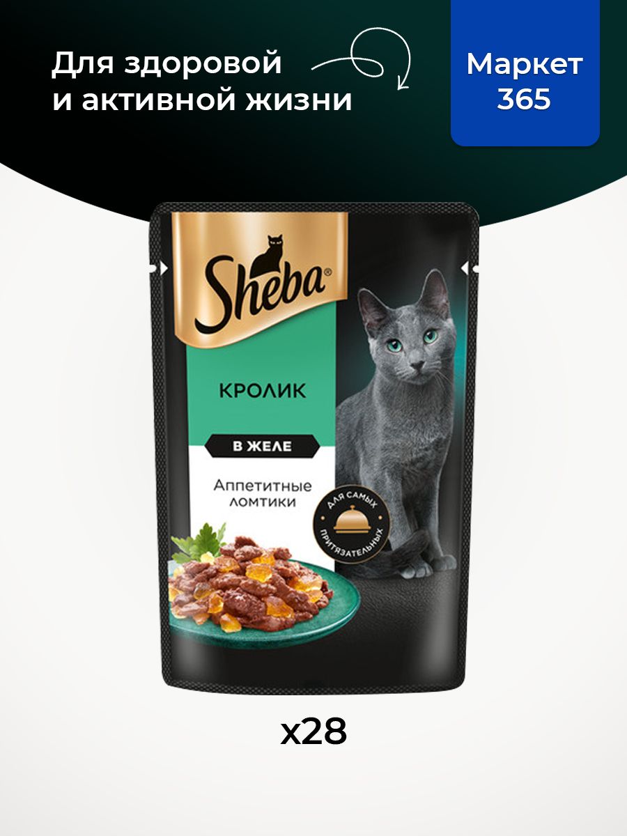 Sheba. Влажный корм для кошек, кролик, ломтики в желе 28шт x 75 гр