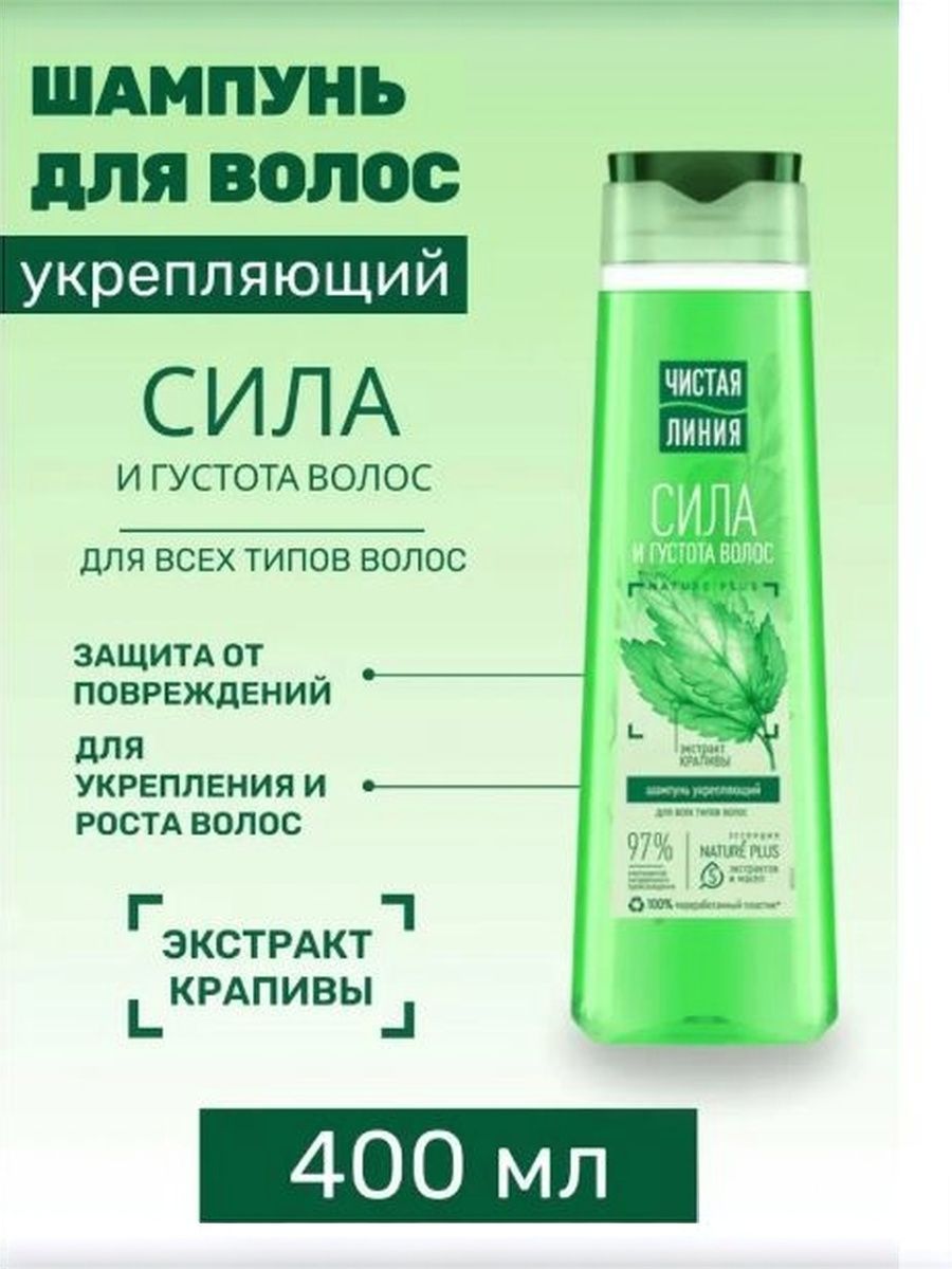 Шампунь для волос Чистая линия укрепляющий с крапивой, 400 мл