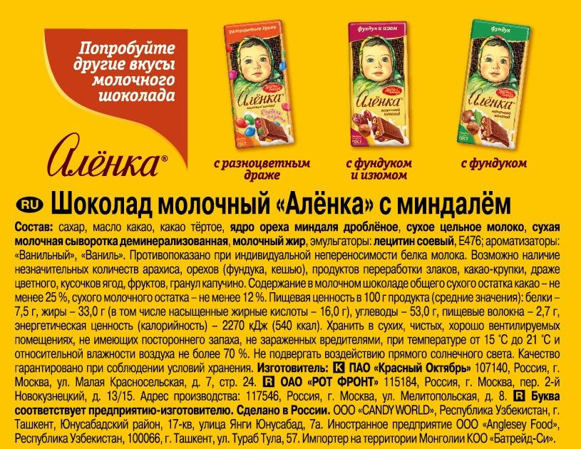 Шоколад Аленка молочный с миндалем, 75г х 16 шт. Набор 6 упаковок.
