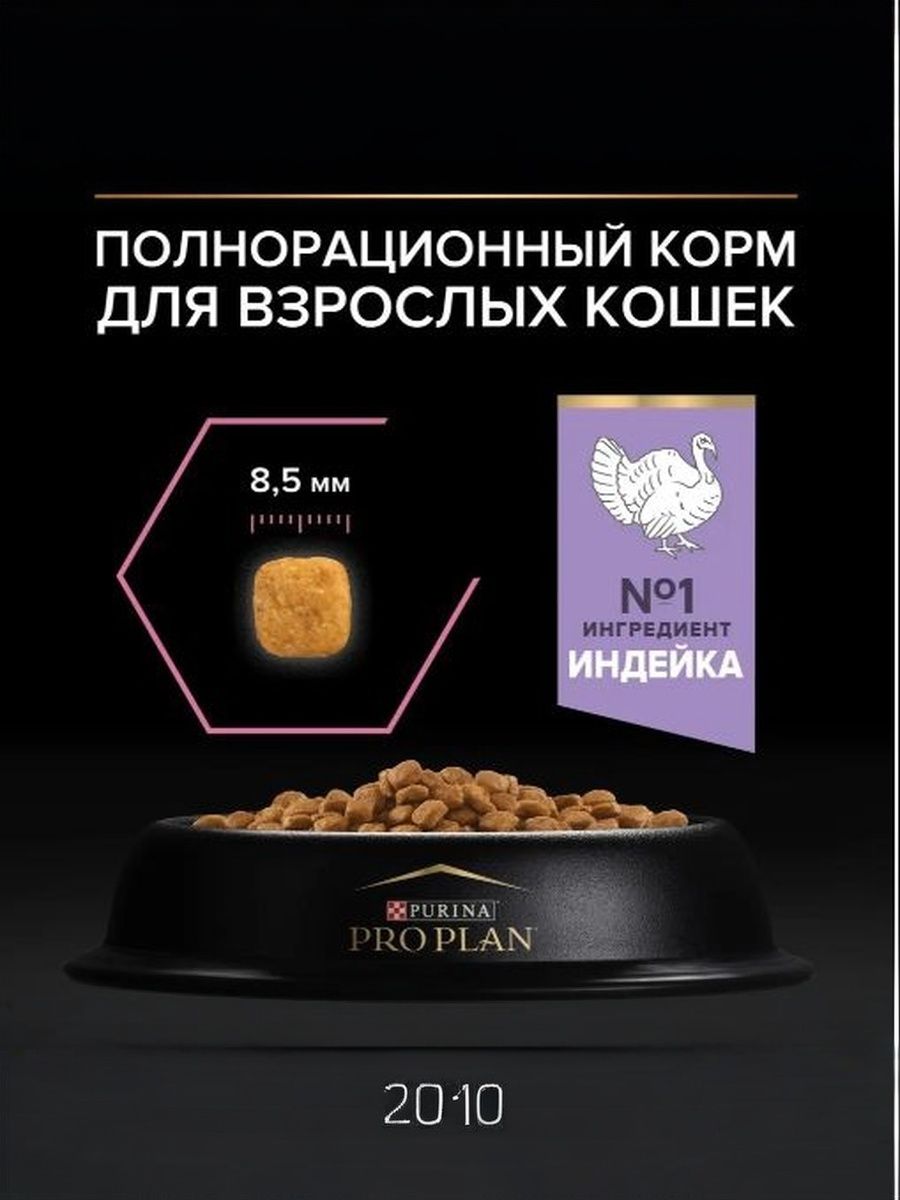 Сухой корм PRO PLAN DELICATE DIGESTION для кошек для чувствительного пищеварения с индейкой 1.5 кг