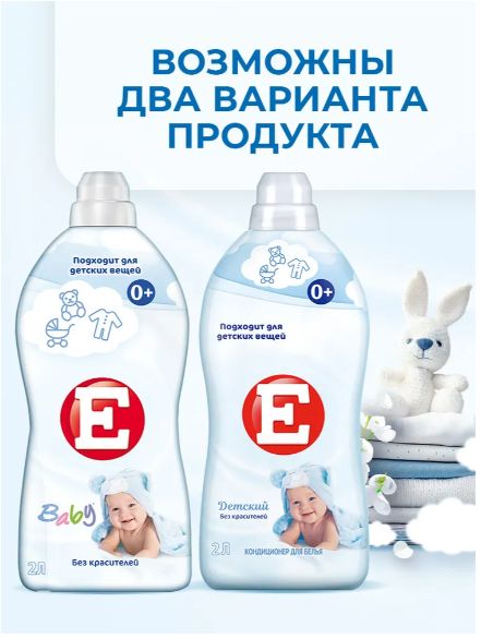 Кондиционер ополаскиватель для белья Е Детский, для стирки, 2л